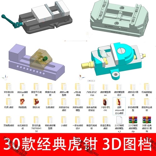 68#30款虎钳模型  3D图档/可用于编程真模拟/可用于设计/stp xt