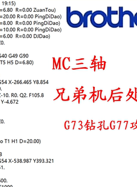 MC兄弟机后处理/钻攻后处理mastercam2021-2026兄弟机后处理/J3