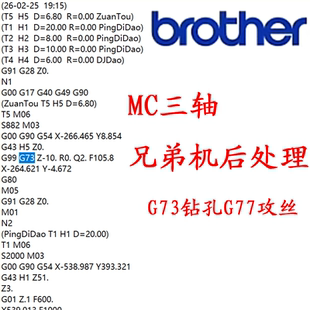 MC兄弟机后处理/钻攻后处理mastercam2021-2026兄弟机后处理/J3