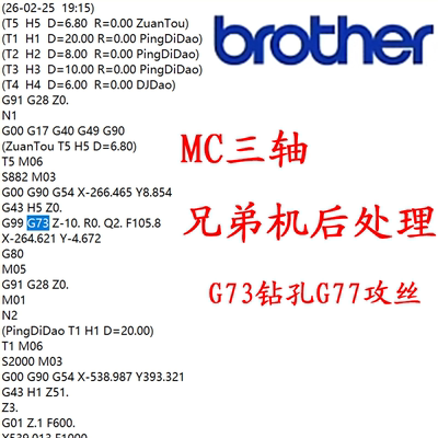 MC兄弟机后处理/钻攻后处理mastercam2021-2026兄弟机后处理/J3
