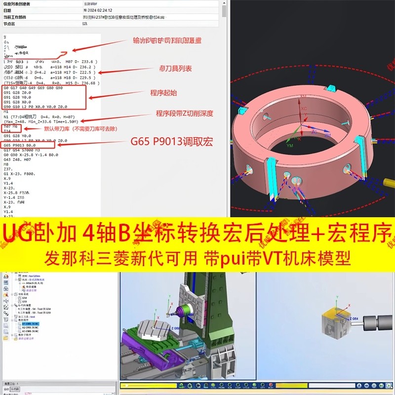 491#UG卧加四轴坐标宏转换后处理/卧加B轴/三菱发那科新代通用pui