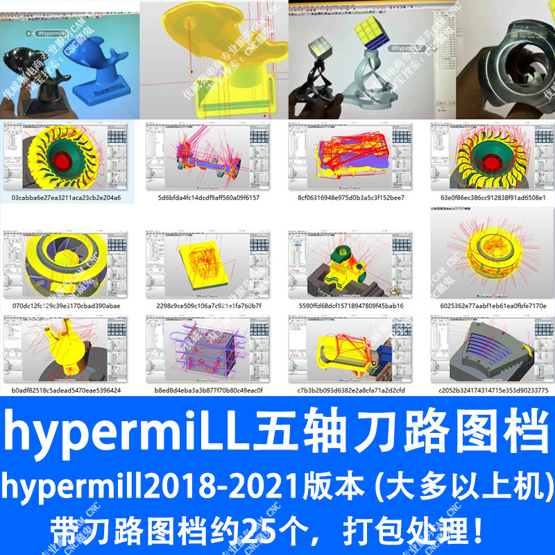 555#hypermill五轴刀路图档2018-2023版本打开完整刀路25个打包