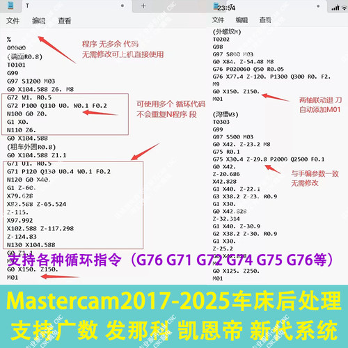 1222#mastercam车床后处理MC2017-2025两轴车床通用后处理可上机