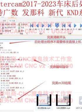 301#mastercam数控车床后处理，两轴车床后处理，MC2017-2023通用