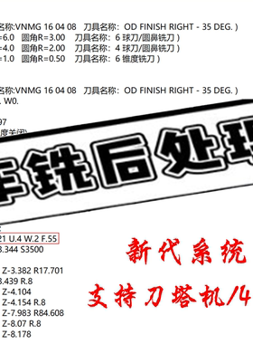 Mastercam车铣复合后处理/新代系统支持极坐标MC2022-2026通用/L3