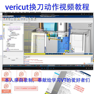 312#vericut视频教程/VT换刀动作视频教程/单独讲解换刀动作搭建