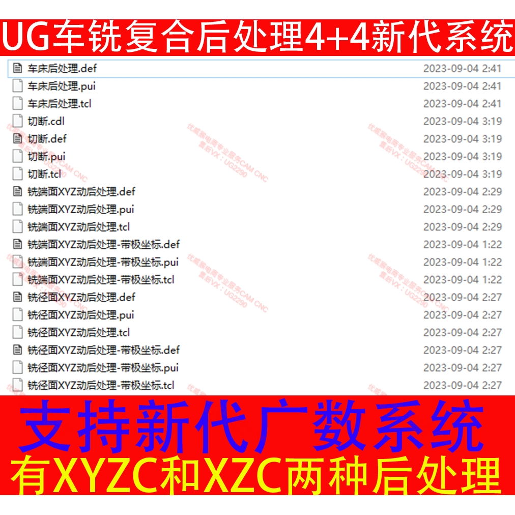109#UG车铣复合后处理/有XYZC和XZC两种后处理/支持新代广数系统