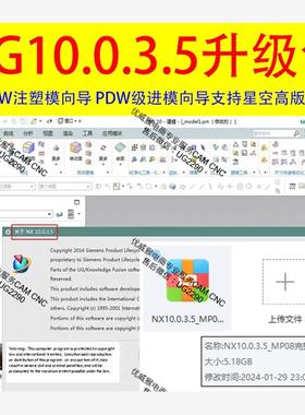 473#UG/NX10.0.3.5升级包 支持MW注塑模向导包安装.3.5级进模向导