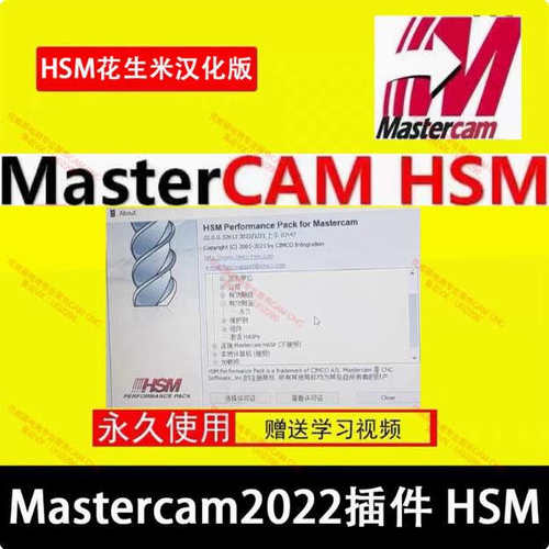 1125#Mastercam2022插件HSM花生米汉化版，新版HSM策略更强