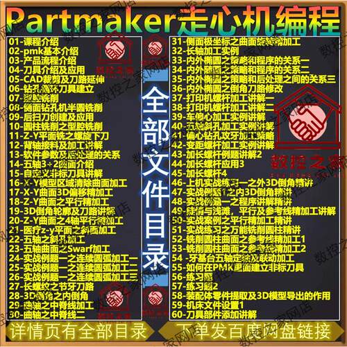 Partmaker2021走心机软件编程自学视频教程 PMK2024
