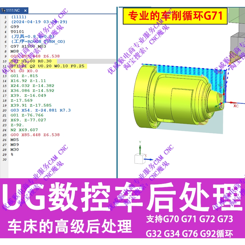 541#UG数控车后处理 车床后处理 支持G71G72G70G76G92G32循环pui