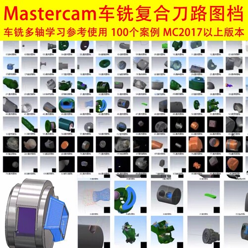 1140#mastercam车铣复合刀路图档/2017以上版本/100左右刀路图档