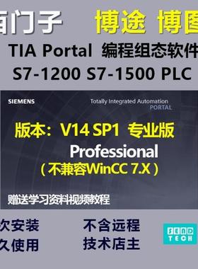 西门子博途博图TIA V14 SP1 专业版 S7-1200PLC编程软件安装教程