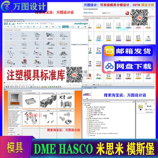 出口 模具设计 DME HASCO misumi米思米 Meusburger模斯堡 标准件