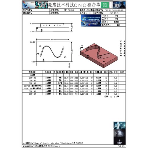 89#UG程序单模板，自己做的模板，工程图格式，支持修改。ug2212