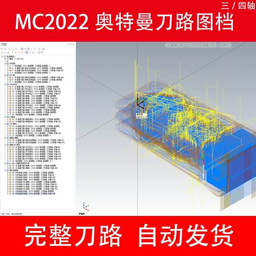 cnc编程三轴四轴图档带刀路mastercam2022奥特曼图档三轴四夹搞定
