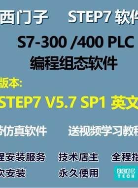 西门子STEP7 V5.5 SP4中文版S7-300 400 PLC编程软件安装教程视频