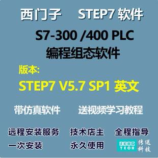 西门子STEP7 V5.5 SP4中文版S7-300 400 PLC编程软件安装教程视频