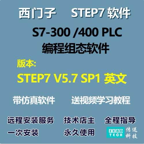 西门子STEP7 V5.5 SP4中文版S7-300 400 PLC编程软件安装教程视频