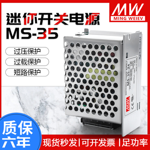 明纬35W小体积开关电源MS 24V1.5A220转DC5V12V15V36V48变压器