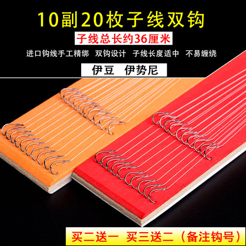 伊豆绑好成品子线双钩