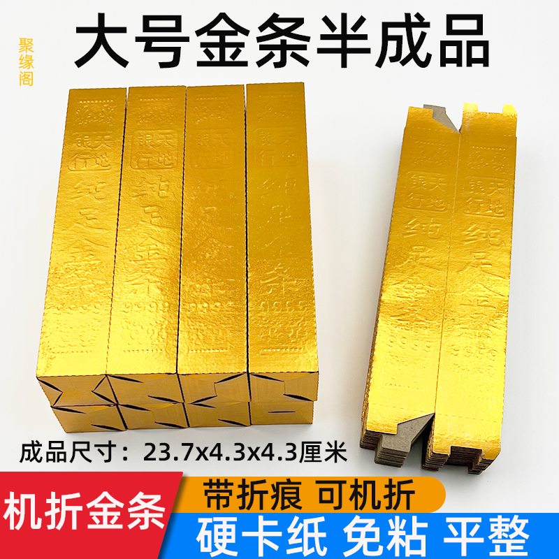 机折大号金条纸批发半成品硬卡纸免粘锡箔纸礼佛清明中元春节寒衣