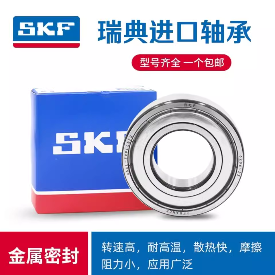 SKF瑞典斯凯孚进口轴承