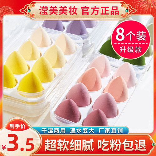 美妆蛋超软不易吃粉干湿两用