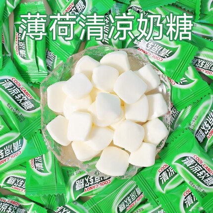 清凉奶糖老式薄荷味清爽软糖零食奶片糖儿童怀旧糖果喜糖年货批发
