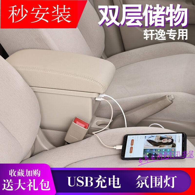 乾图轩逸扶手箱骐达经典轩逸手扶箱箱免打孔一体原装黑色米线-双