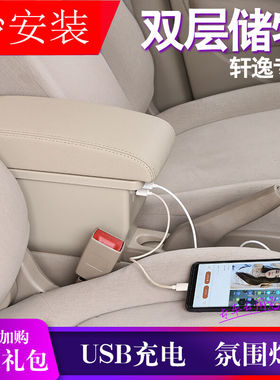 乾图轩逸扶手箱骐达经典轩逸手扶箱箱免打孔一体原装黑色米线-双