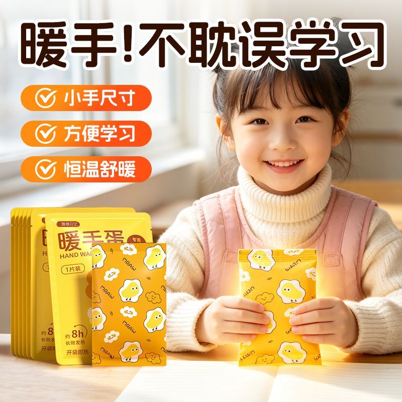 暖手宝自发热宝宝蛋暖学生替换手保暖贴/热敷贴/轻盈