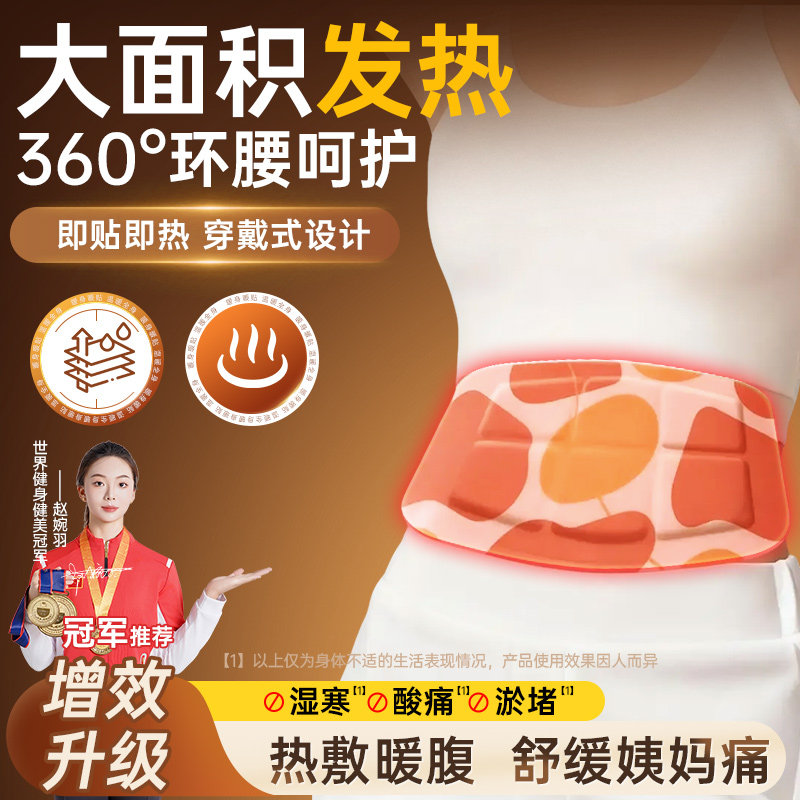 蕲艾暖宫贴保暖防寒腰部暖宝宝蒸汽自发热敷贴姨妈痛经护腰带暖贴