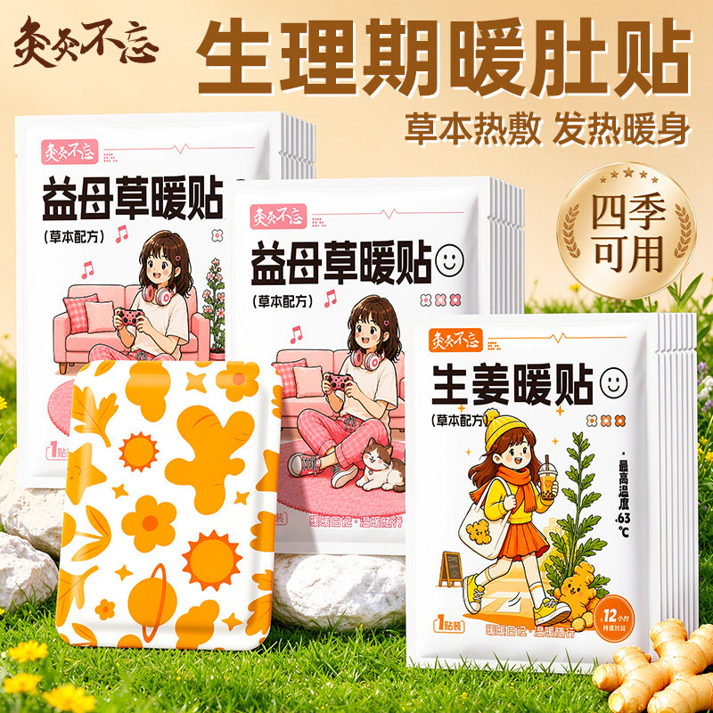 腰部防护用品女生姨妈经期热敷腰部暖身贴自发热暖贴腰部防护用品