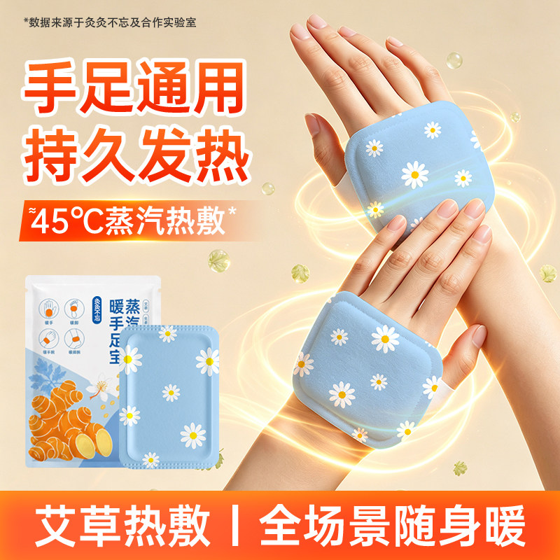 艾草贴蒸汽暖手贴穿戴式艾草贴自暖手贴