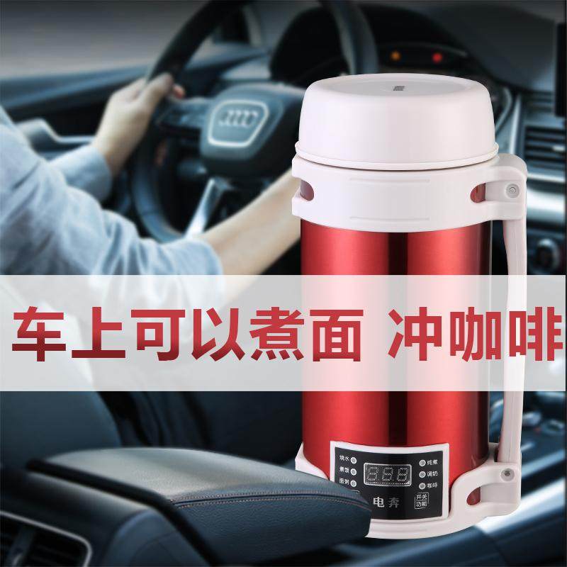 电奔 车载电煮杯保温电热水壶12V大货车用专用小电饭煲旅行烧水壶