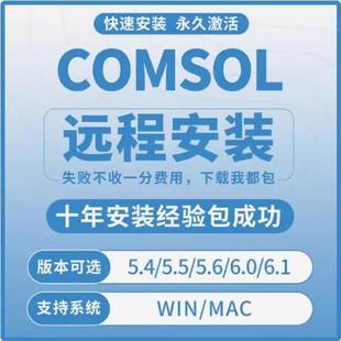 Comsol软件6.3/5.6中文版 多物理场仿真软件COMSOL Multiphysics