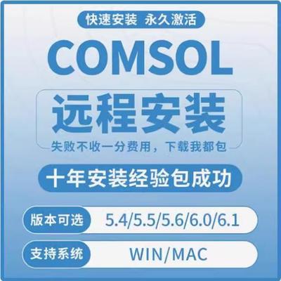 Comsol软件6.3/5.6中文版 多物理场仿真软件COMSOL Multiphysics