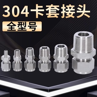 304/316不锈钢卡套接头直通终端外螺纹单双卡套式气源仪表铜管