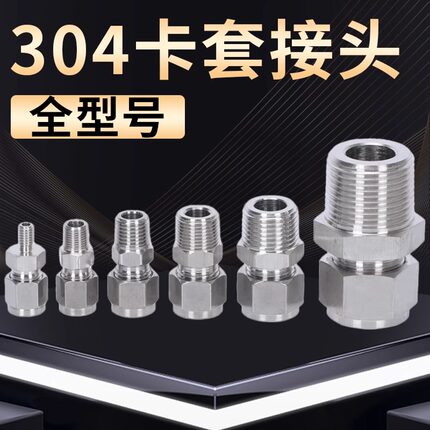 304/316不锈钢卡套接头直通终端外螺纹单双卡套式气源仪表铜管