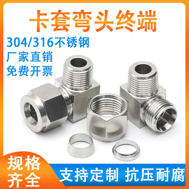 304不锈钢卡套弯头终端直角终端接头 卡套直角接头仪表管接头弯头