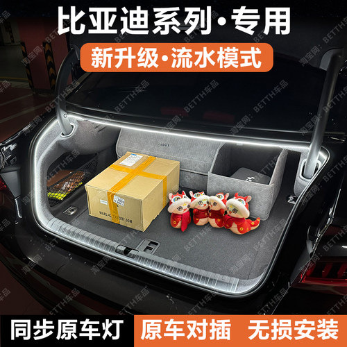 比亚迪秦PLUS驱逐舰05汉dmi后备箱灯海豹0607秦L尾箱照明氛围灯带