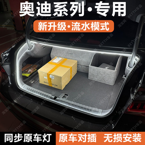 【升级款】奥迪官方原配后备箱灯