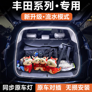 丰田陆放凌放威飒塞纳bz4x格瑞维亚后备箱灯带后尾门照明氛围灯条