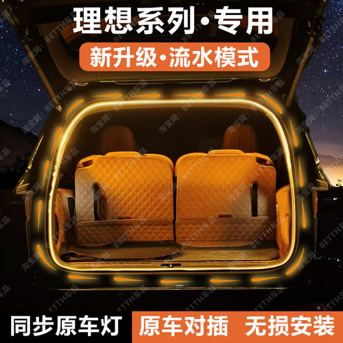 【官方推荐】理想后备箱灯丨无损