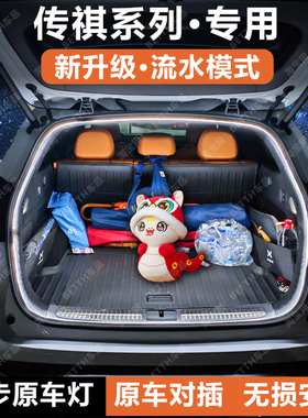 广汽传祺GS8后备箱照明灯GS4PlusGS3M6M8影酷ES9影豹尾门氛围灯带