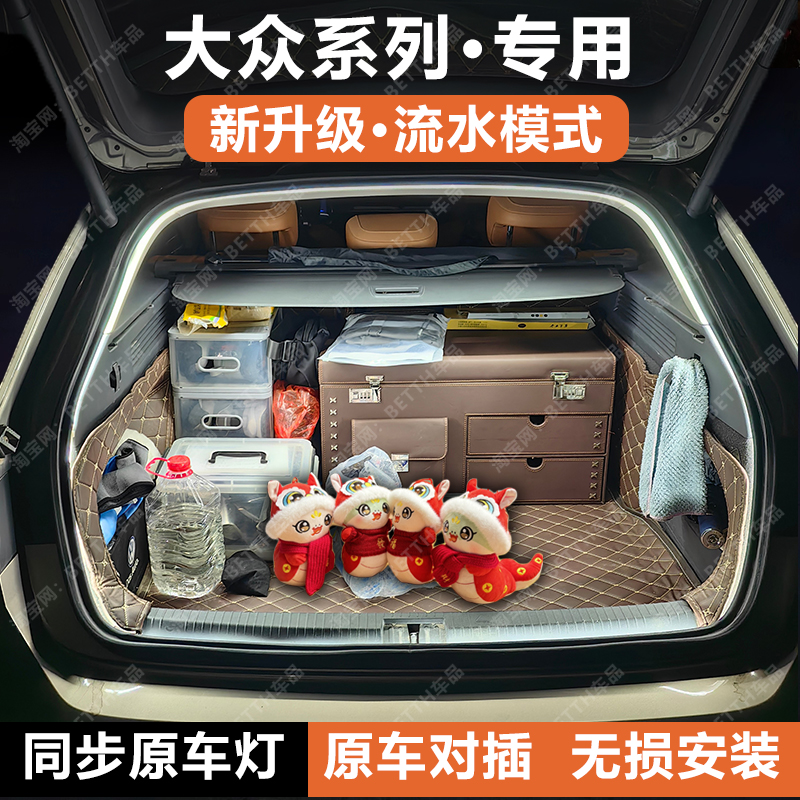 【官方推荐】大众丨后备箱灯无损