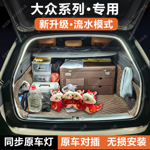 【官方推荐】大众丨后备箱灯无损