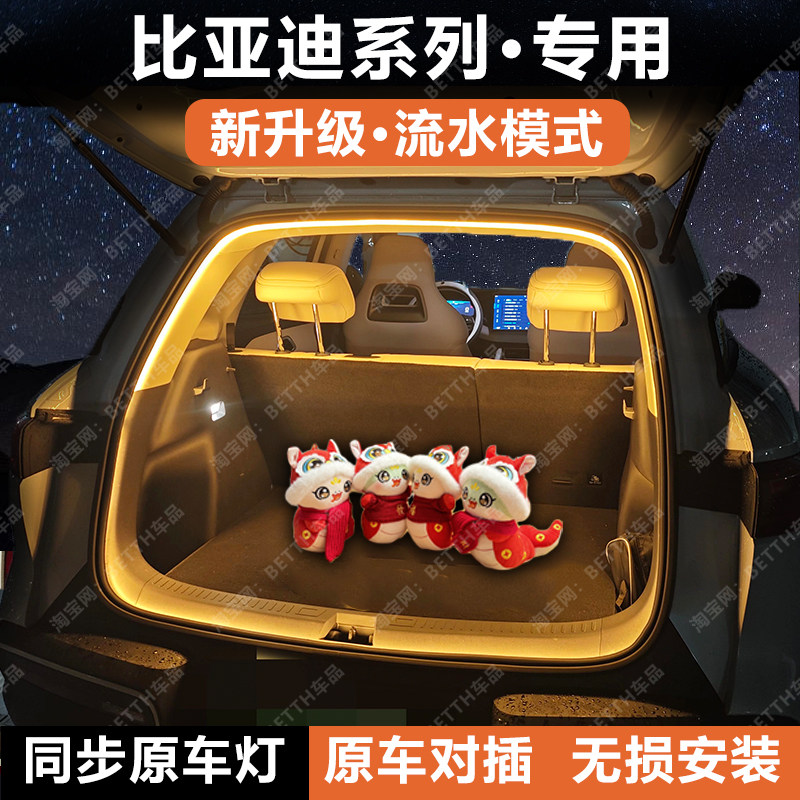 比亚迪宋pro后备箱灯条宋L元plus海狮05护卫舰07照明氛围灯改装饰