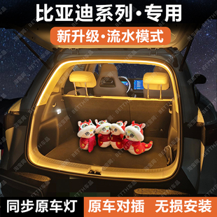 比亚迪宋pro后备箱灯条宋L元 饰 plus海狮05护卫舰07照明氛围灯改装